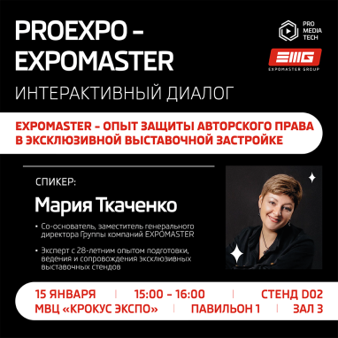 EXPOMASTER - ОПЫТ ЗАЩИТЫ АВТОРСКОГО ПРАВА В ЭКСКЛЮЗИВНОЙ ВЫСТАВОЧНОЙ ЗАСТРОЙКЕ EXPOMASTER - ОПЫТ ЗАЩИТЫ АВТОРСКОГО ПРАВА В ЭКСКЛЮЗИВНОЙ ВЫСТАВОЧНОЙ ЗАСТРОЙКЕ