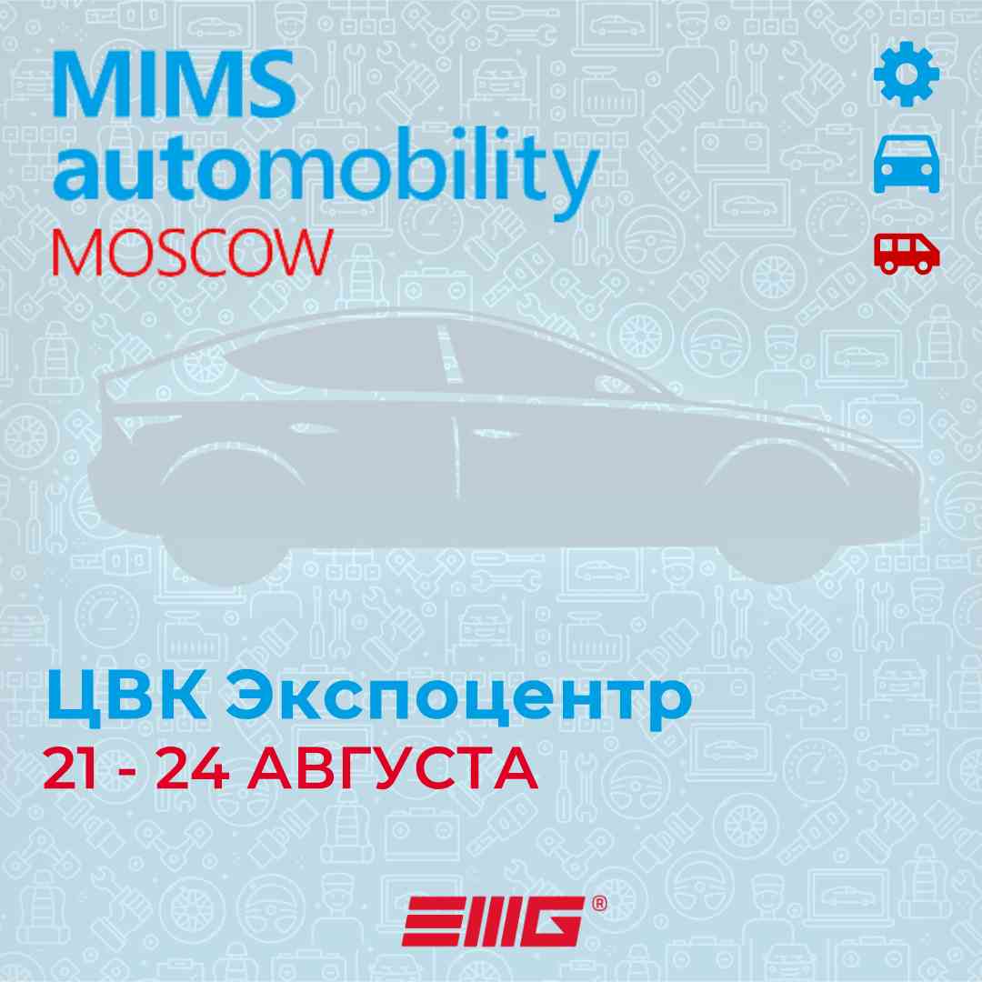 mims automobility moscow 2023 expomaster group. новости компании expomaster group: mims automobility moscow 2023. эта и