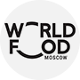 WorldFood Moscow