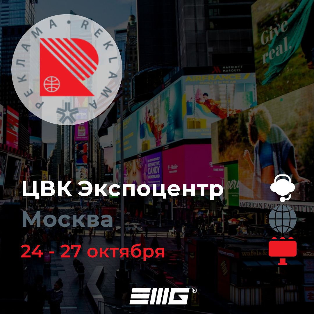 Реклам 2022. Рекламный рынок России 2022. Выставка реклама 2022. Реклама 2022. Что происходит на рынке рекламы 2022.